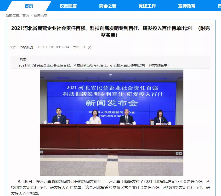 喜讯！热烈庆贺唐山EVO视讯智能科技有限公司获评为“河北省科技创新研发投入百佳民营企业”