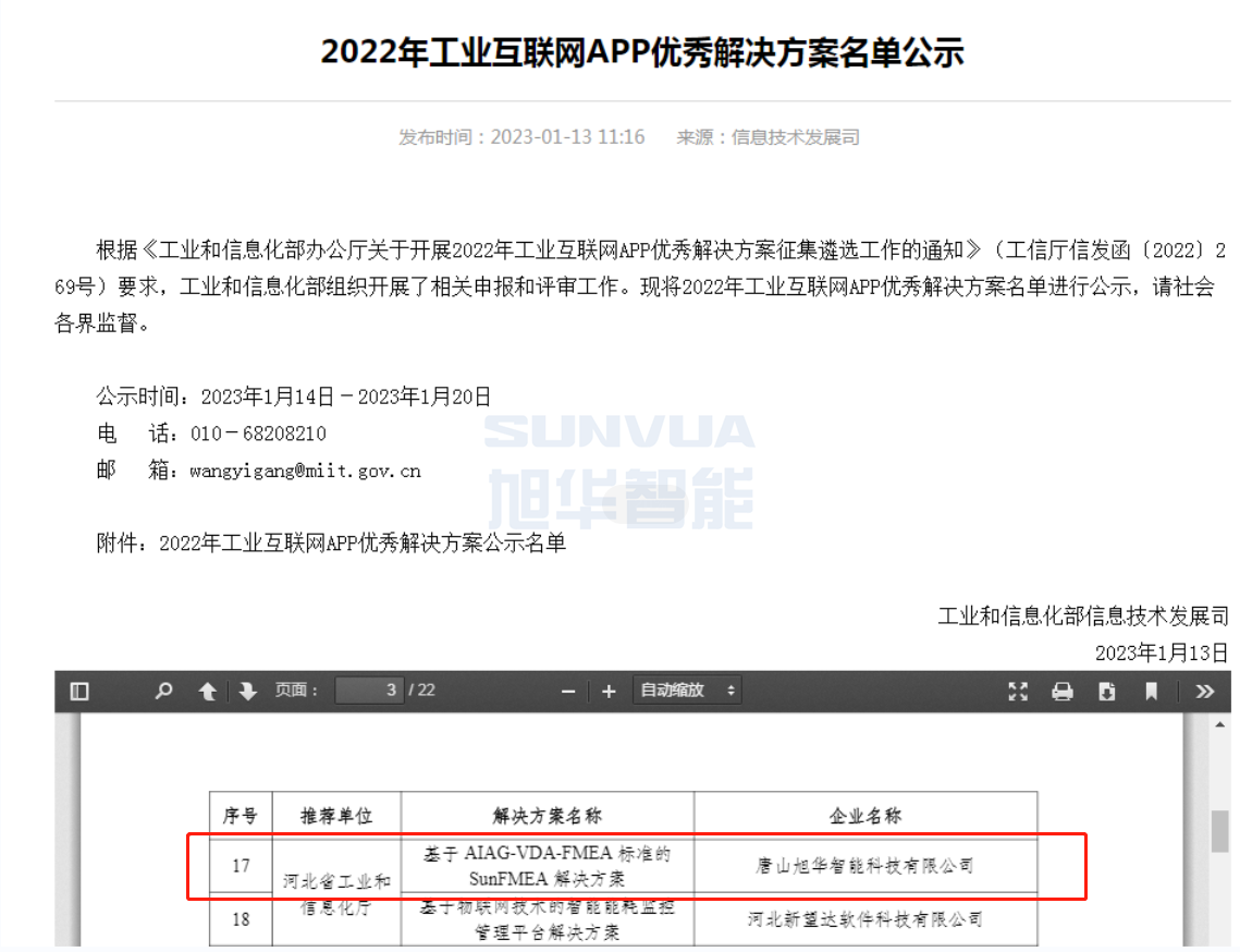 EVO视讯智能成功入选工信部2022年工业互联网APP优秀解决方案名单！