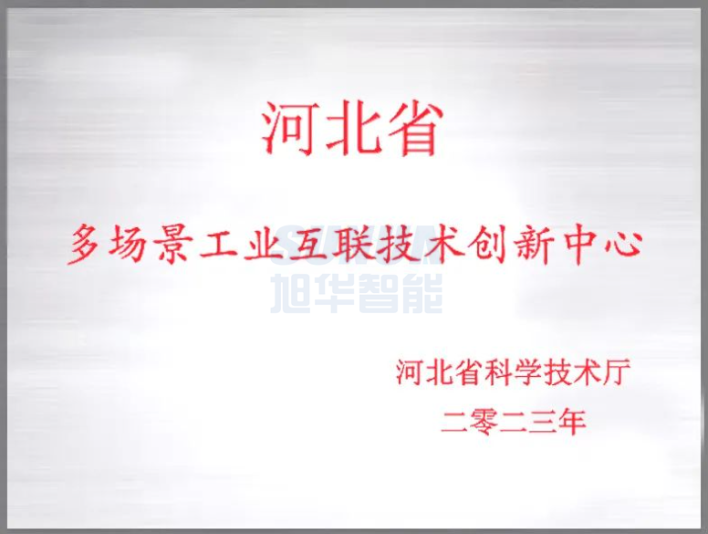 EVO视讯智能成功获批“河北省多场景工业互联技术创新中心”！