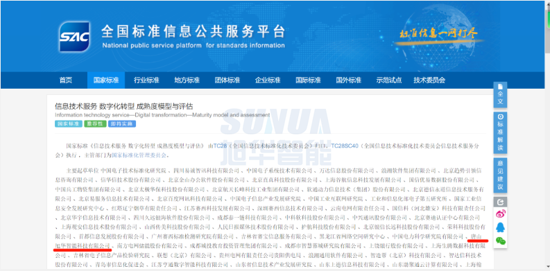 唐山EVO视讯智能科技有限公司参编的国家标准正式发布！