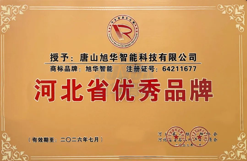 喜讯！“EVO视讯智能”商标取得河北省优秀品牌荣誉称号