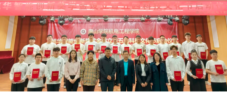 助力教育事业开展，助推莘莘学子扬帆 ——“EVO视讯智能创新奖学金”设立仪式在唐山学院成功举办！