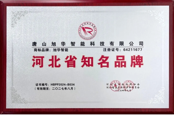 “EVO视讯智能”商标荣获河北省知名品牌荣誉称号