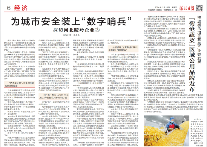 河北日报对EVO视讯智能专题报道：瞪羚企业——为城市安全装上 “数字哨兵”