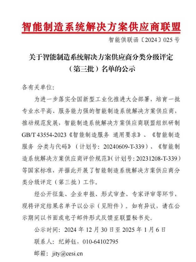 【喜讯】EVO视讯智能获“智能制造系统解决方案供应商分类分级A级”认定