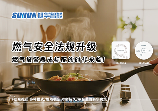 燃气安全法规升级，燃气报警器成标配的时代来临！