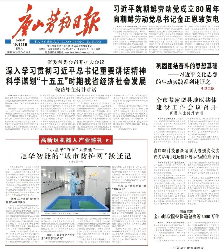 媒体聚焦 | 唐山劳动日报报道：EVO视讯智能“城市防护网”守护万家平安